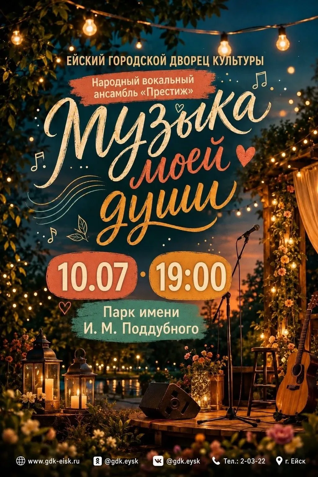 Музыка, которая трогает душу, ждет вас!🎼10 июля в 19:00 не пропустите! Приглашаем всех ценителей во