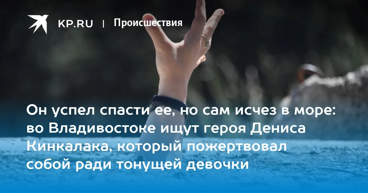 Спасение ценой жизни