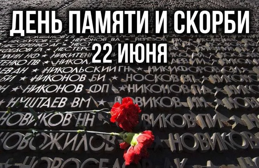 «22-ого июня, ровно в 4 часа
Киев бомбили, нам об’явили
Что началася война…»

Сегодня - самая страшн