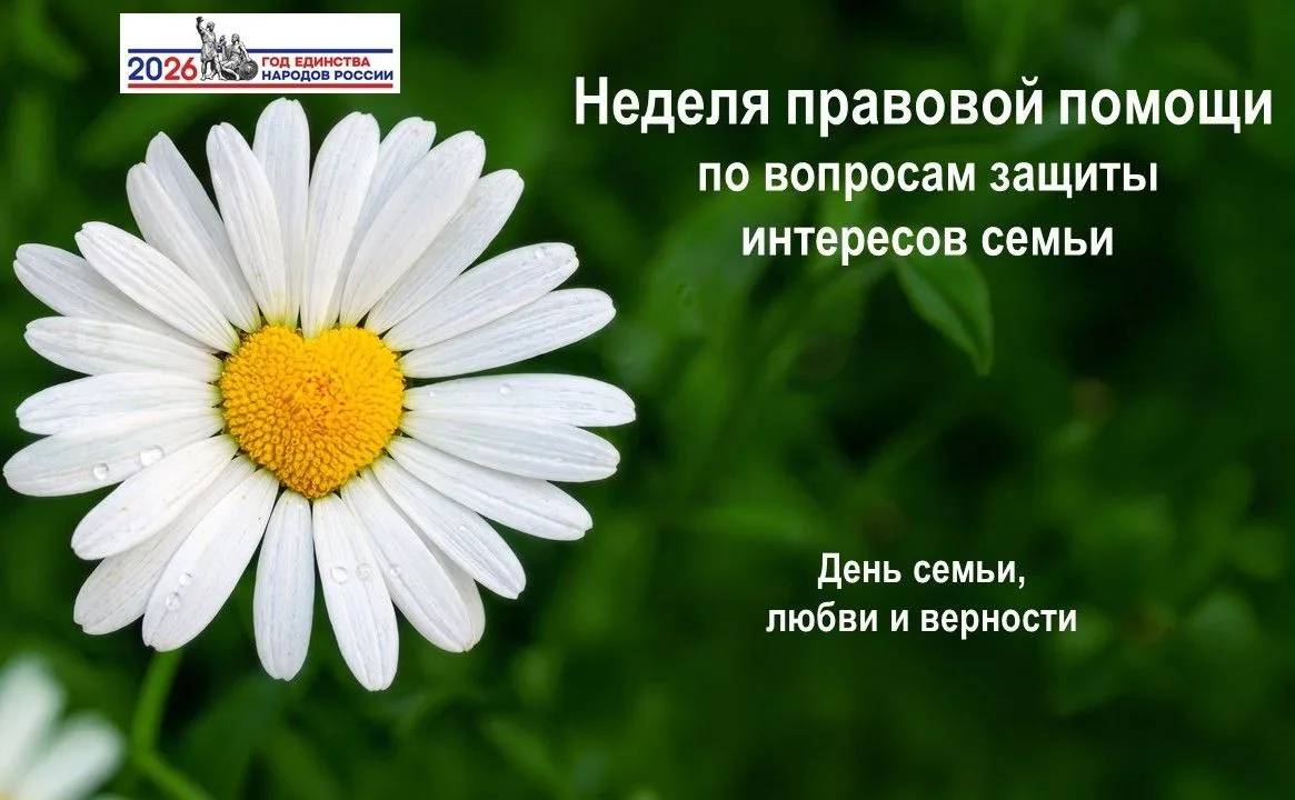 В Приангарье с 6 по 12 июля проходит Неделя правовой помощи по вопросам защиты интересо...