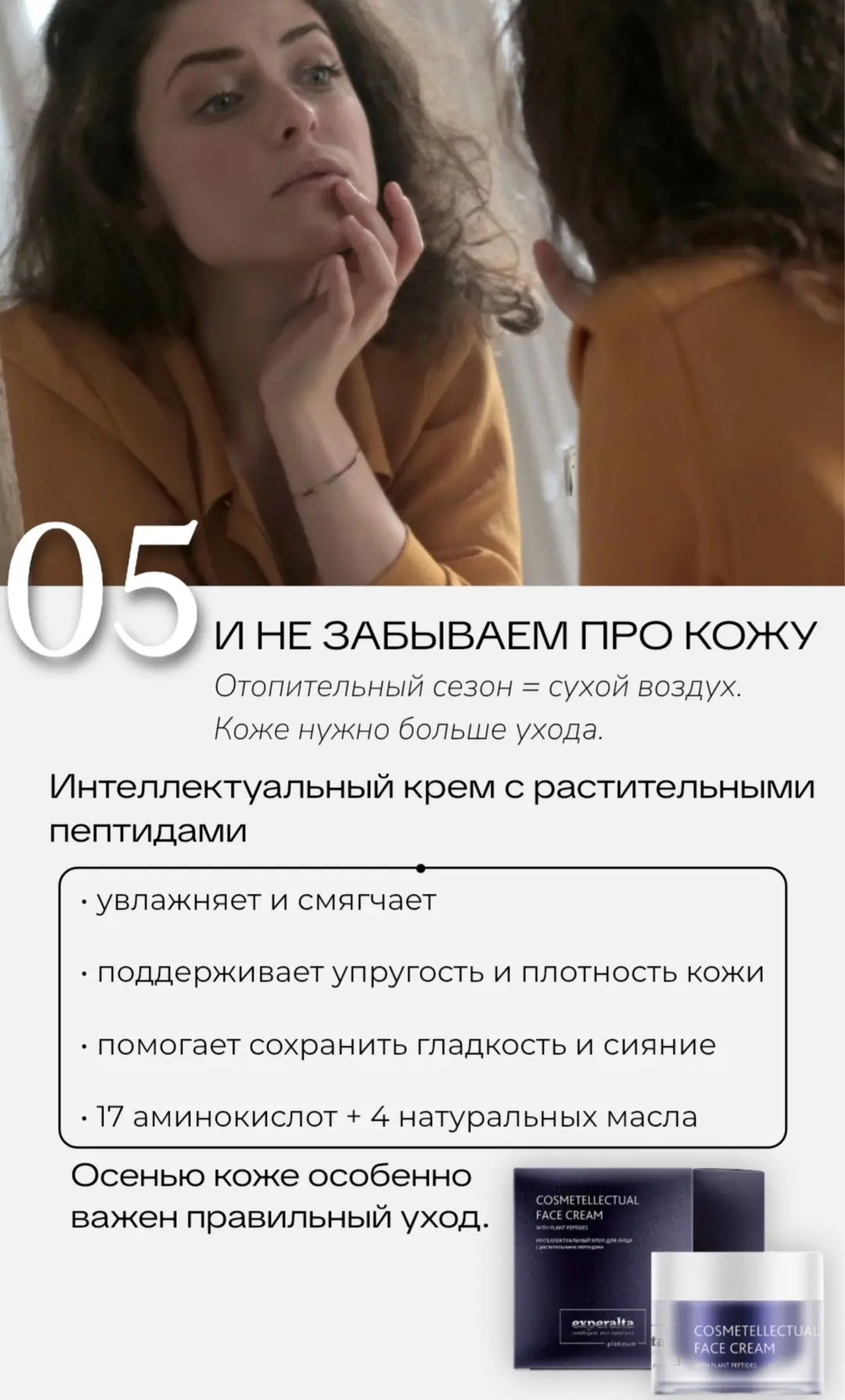 И НЕМНОГО ЗАБОТЫ О КОЖЕ 🤍