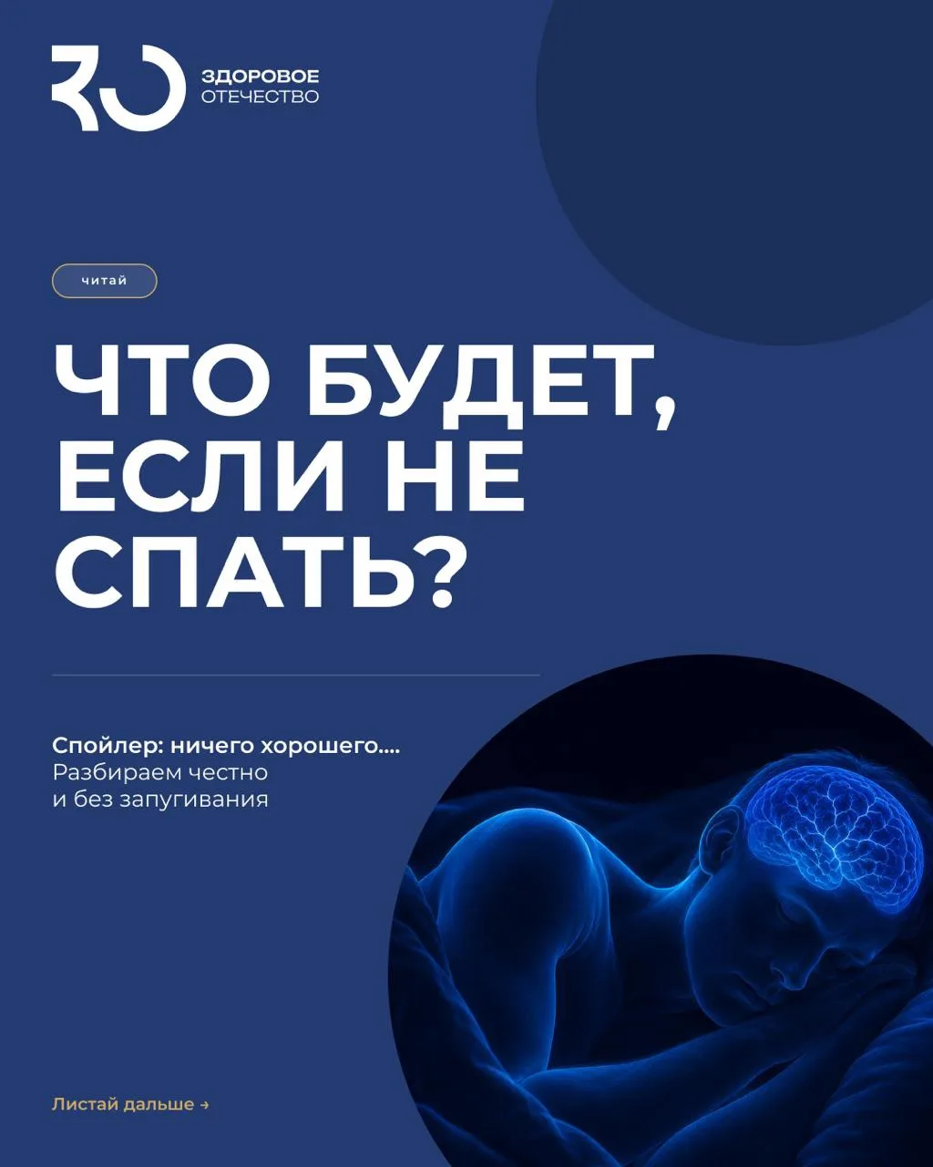 Думаешь, «досплю в выходные»? нет, так не работает 

Сон - это важно.
Собрали всё, что происходит, к