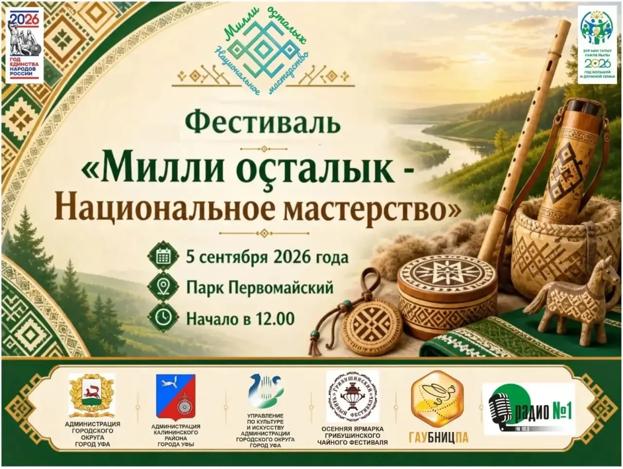🔝 Сохраним традиции вместе!