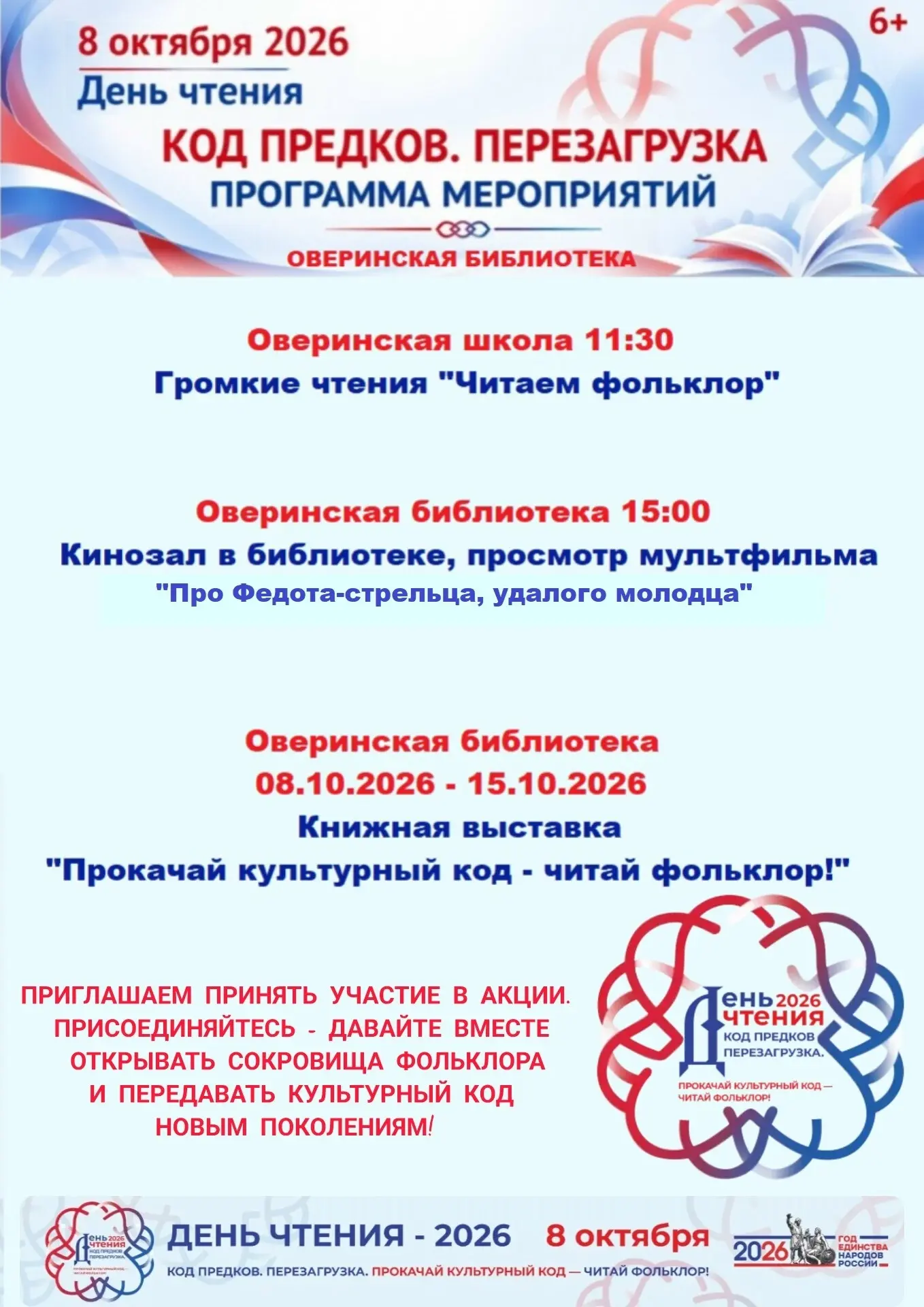 Приглашаем присоединиться к областной акции «День чтения»! В этом году мы погружаемся в...