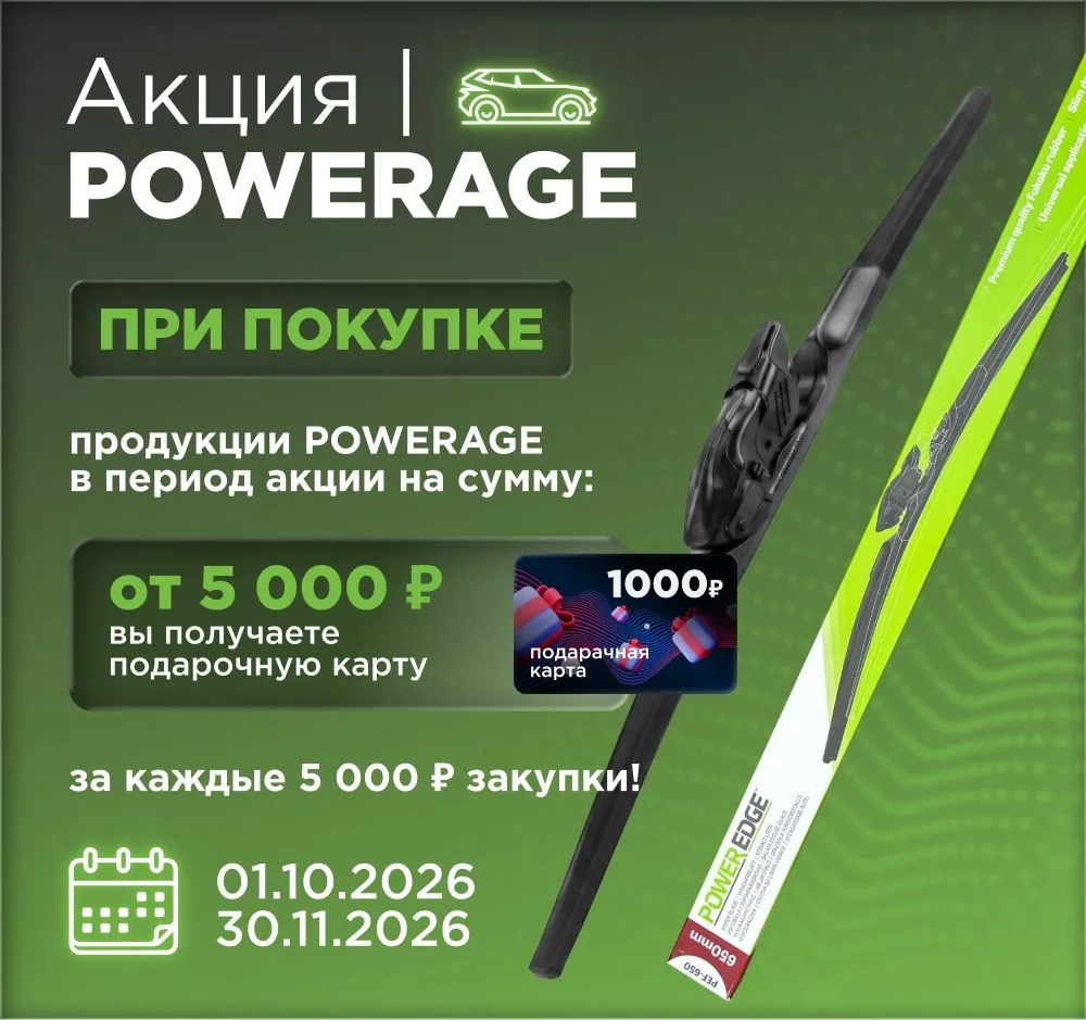 🎁Акция POWERAGE🎁