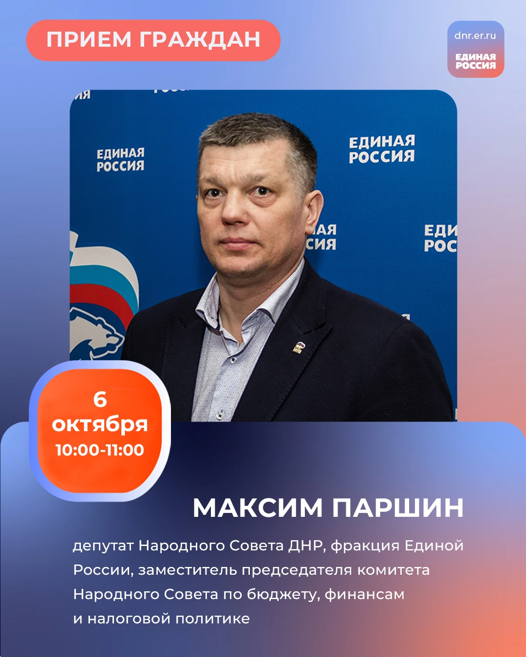 🗓 График приемов граждан депутатами фракции Единой России в Региональной общественной ...