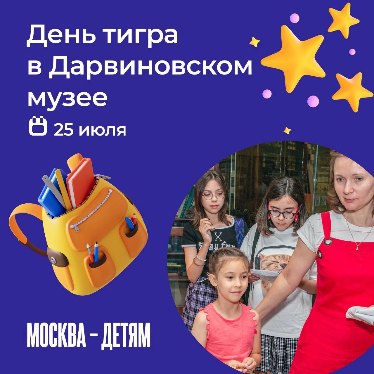 25 июля в Дарвиновском музее пройдет День тигра!

В программе:
📍квест по экспозиции, в ходе которог