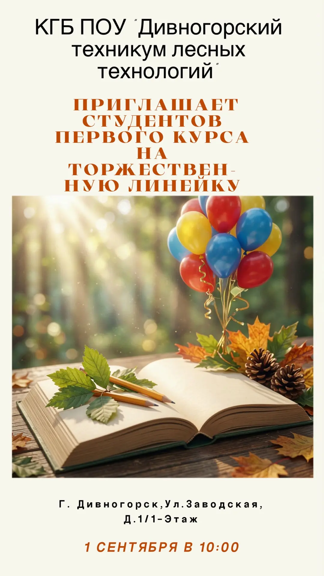 Уважаемые студенты 1 курса, преподаватели, сотрудники и родители! 🎓