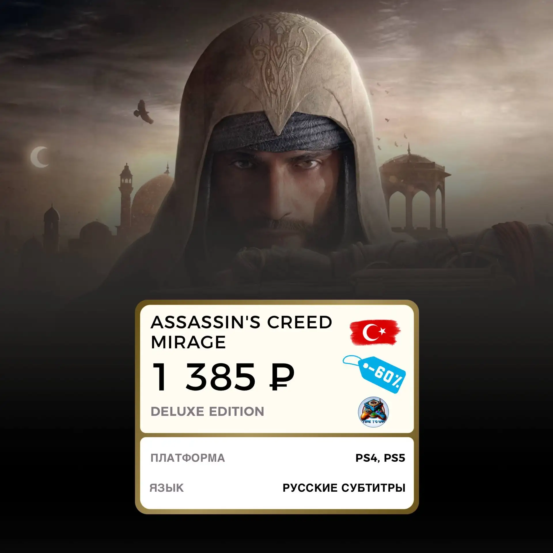 после Odyssey и Valhalla

наконец-то можно просто быть ассассином 💀

🎬 Трейлер

Минимально потребу