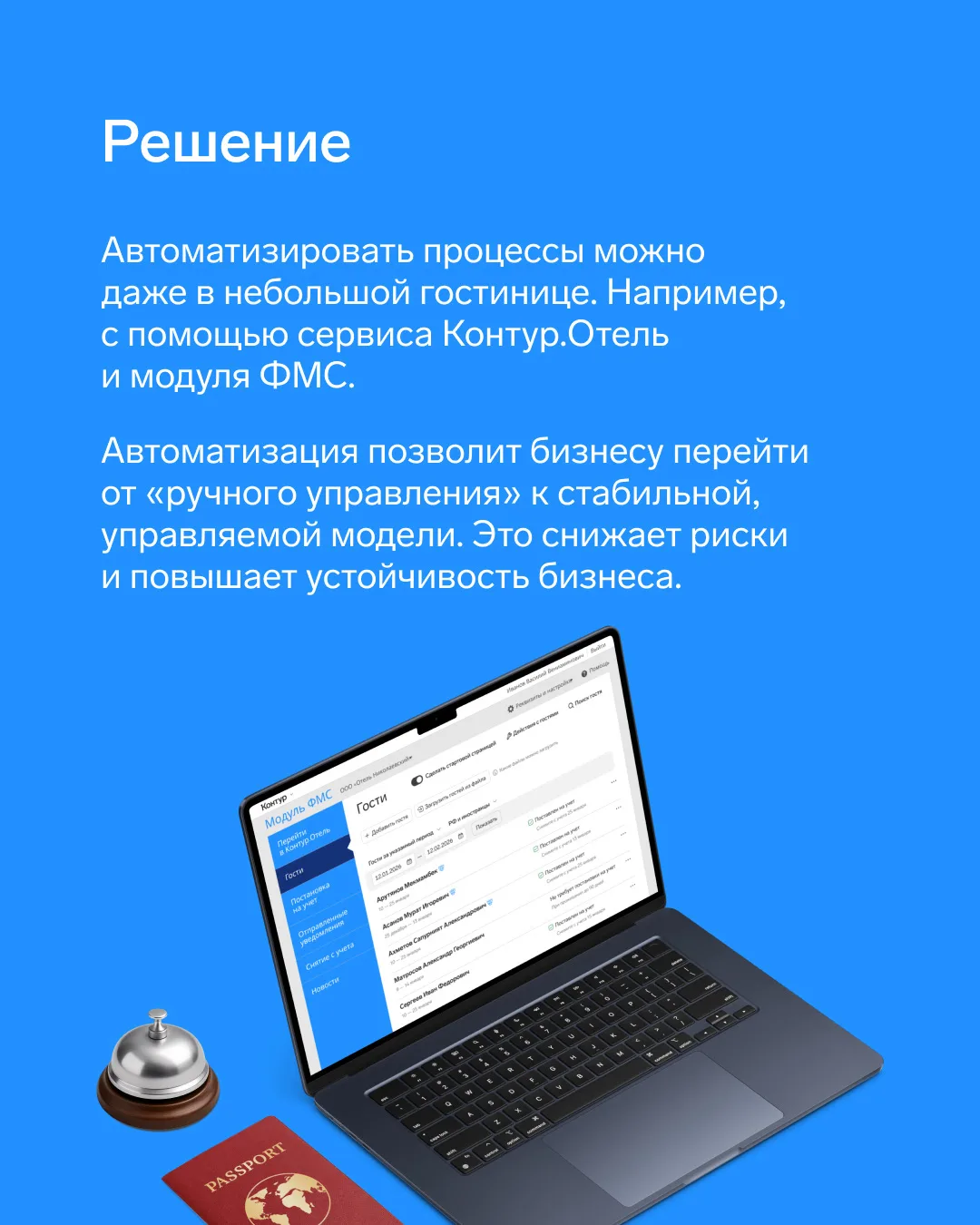 🛎️Тренды отельного бизнеса: что влияет на операционную устойчивость   В 2026 году гостиничному бизне