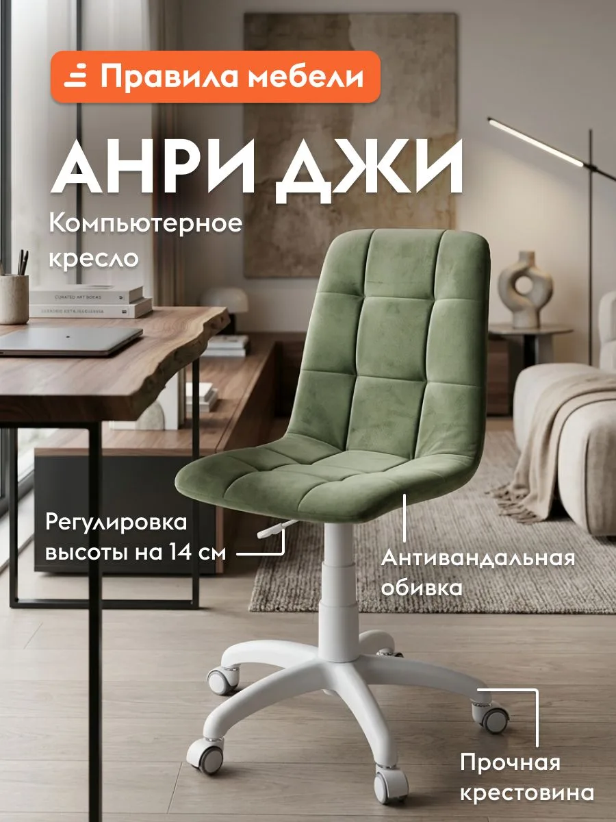 🟠 Офисное, компьютерное кресло Анри Джи на колесиках, без подлокотников,