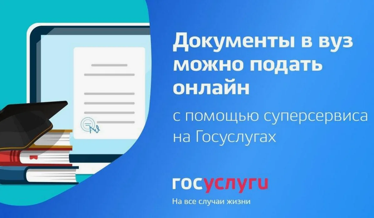 На «Госуслугах» стартовал прием заявлений в вузы.📚                                 На портале госус