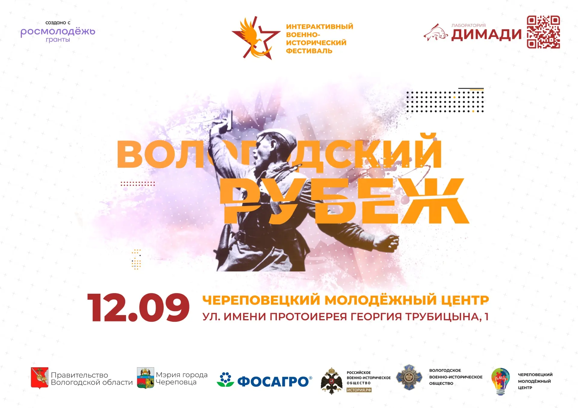 12 сентября в Череповце пройдёт военно-исторический фестиваль «Вологодский рубеж»