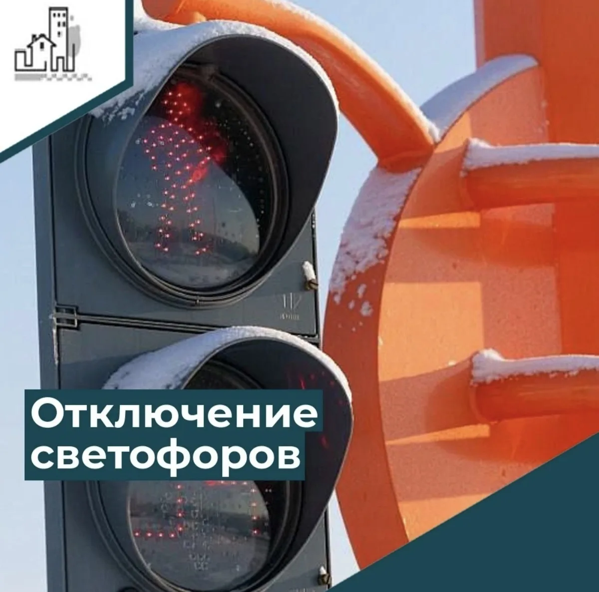 В связи с плановыми работами филиала «Энергосеть г. Юрга» 05.08.2026 с 9:00 до 17:00 бу...