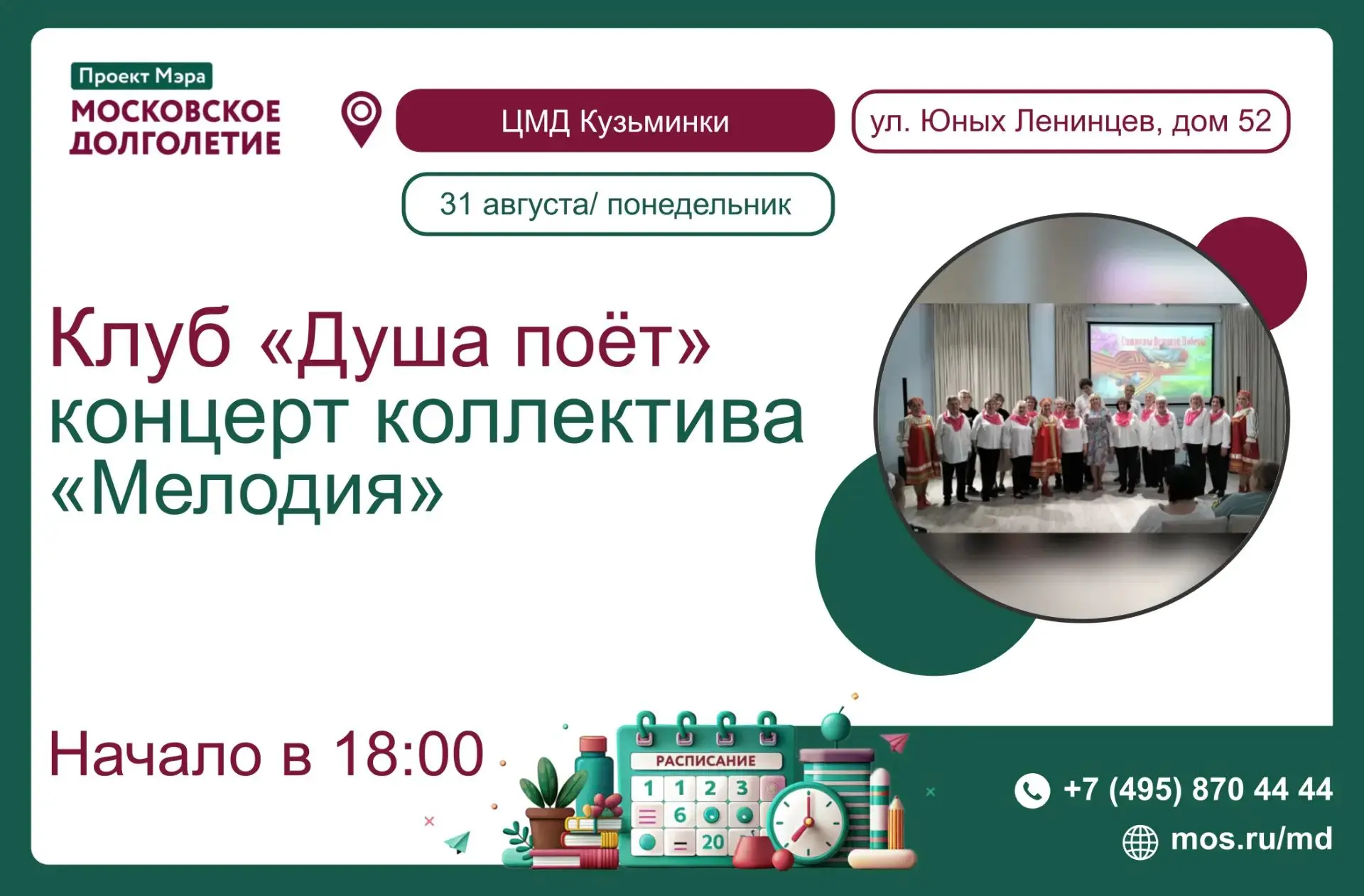 🎶 ПРИГЛАШАЕМ НА КОНЦЕРТ