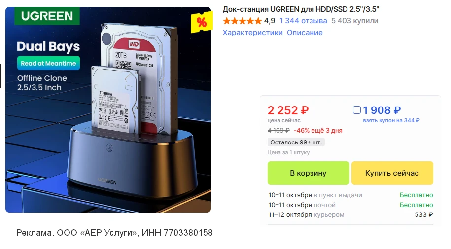 🛒 Док-станция UGREEN для HDD/SSD 2.5"/3.5"