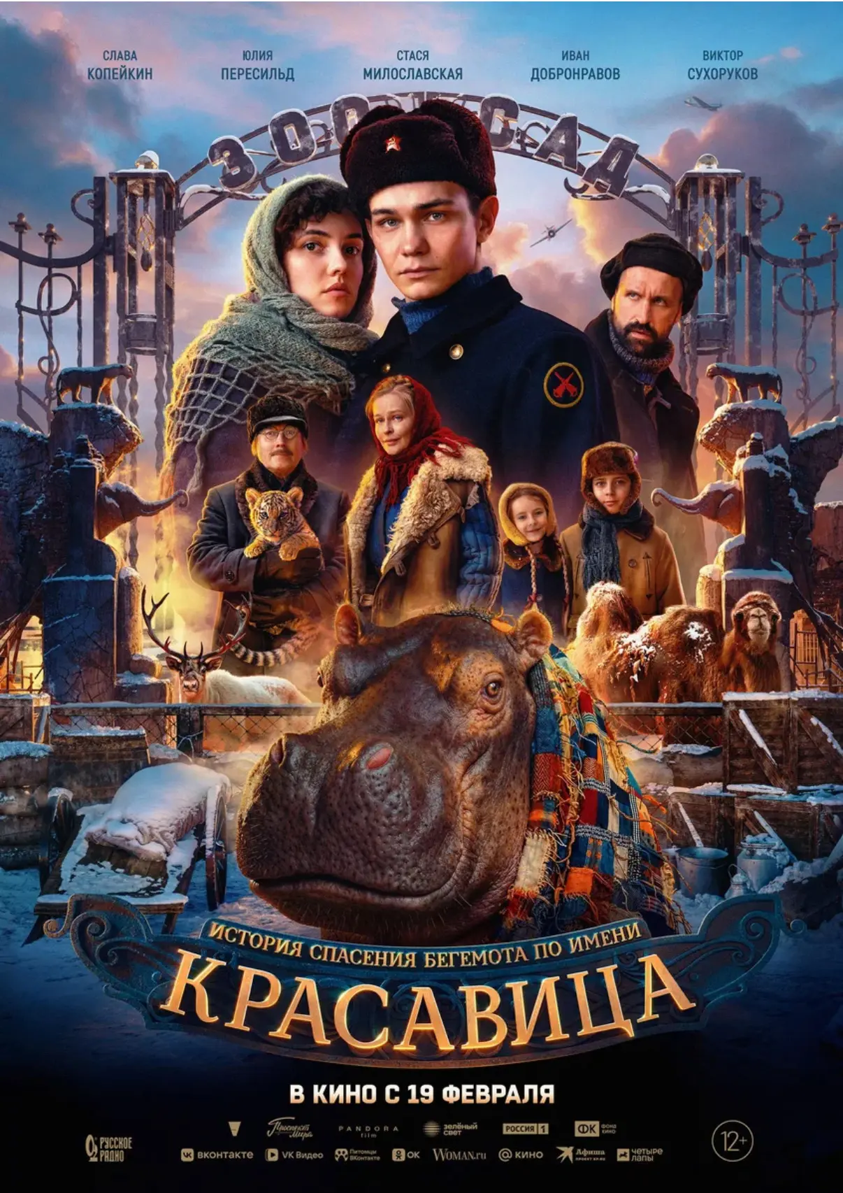 Посмотрели сегодня с детьми фильм «Красавица» про ленинградский зоопарк во время блокады. 

Очень тр