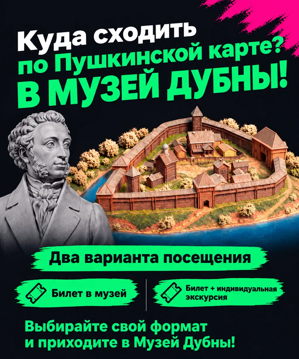 Куда сходить по Пушкинской карте? В Музей Дубны!