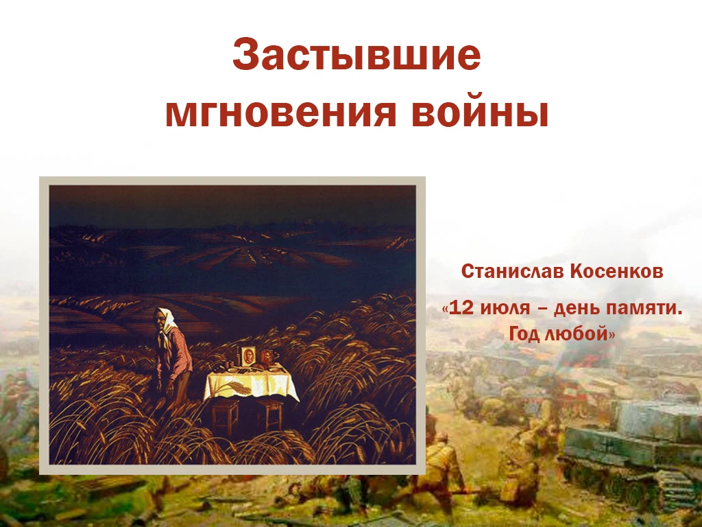 Мы продолжаем серию материалов о произведениях искусства, которым суждено обрести новую...