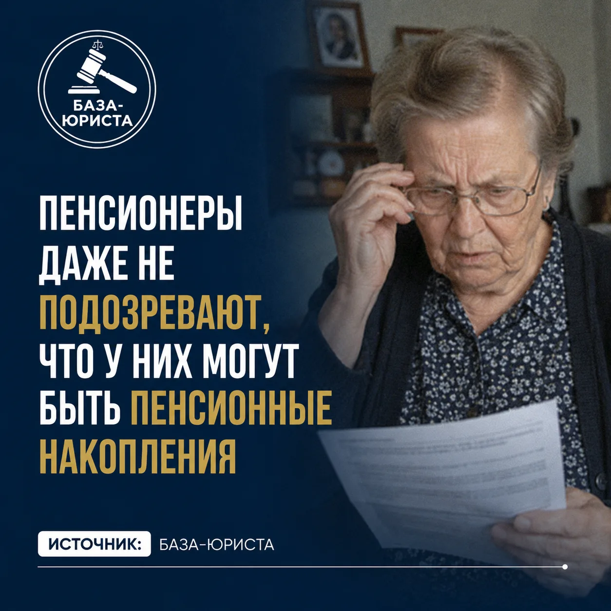 Многие пенсионеры даже не подозревают, что у них могут быть пенсионные накопления.