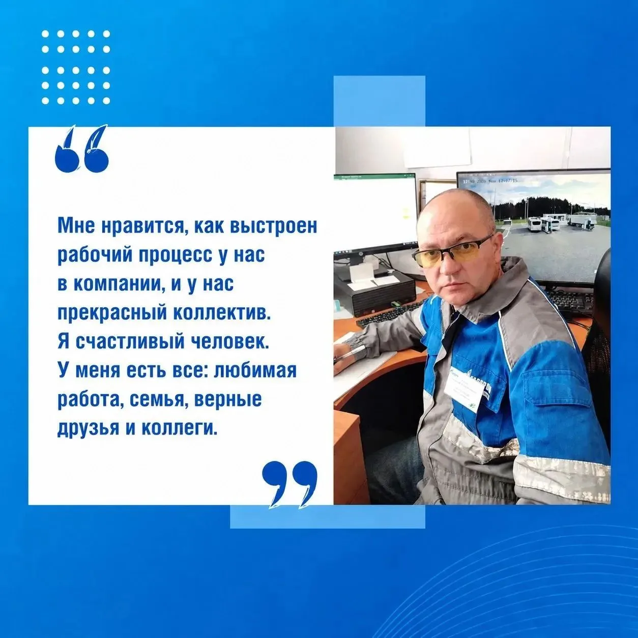 #Человек_газовой_отрасли