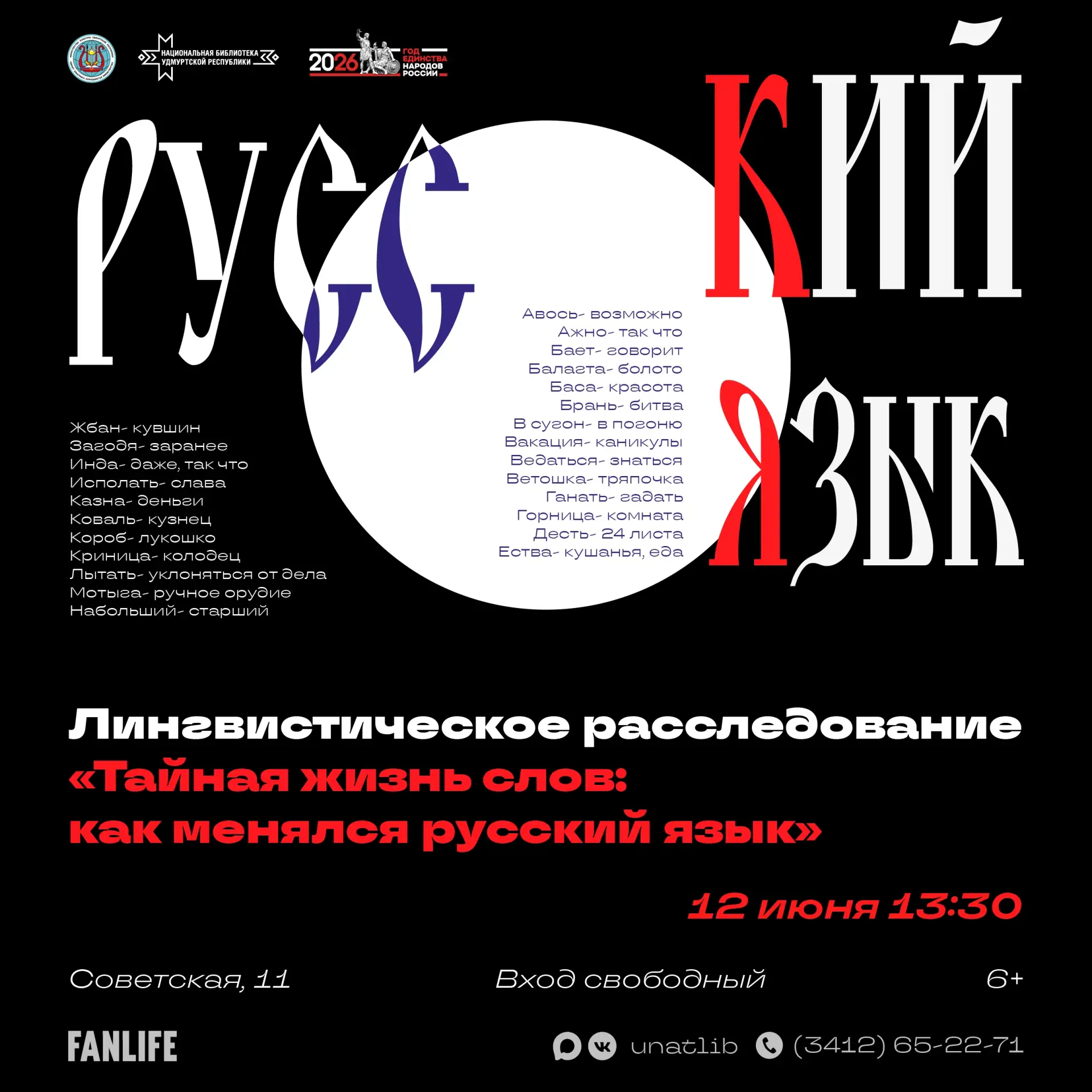 🕵 Почему мы пишем ЖИ и ШИ через И? Кто придумывает новые слова? И смогли бы мы понять жителя Древне