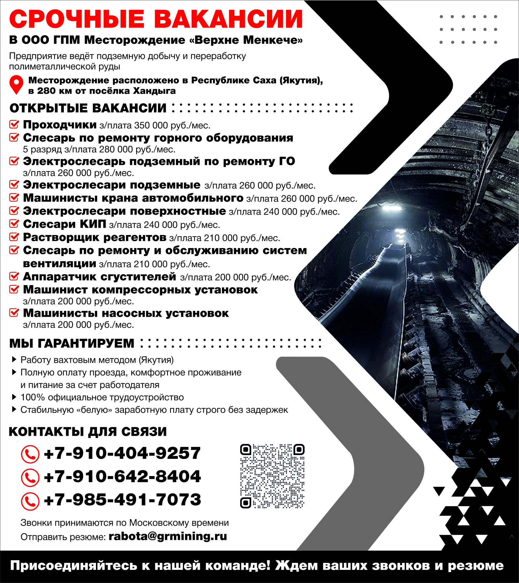 🔥ООО ГПМ: срочные вакансии в Якутии — зарплаты до 350 000 ₽, места ограничены! Успей п...