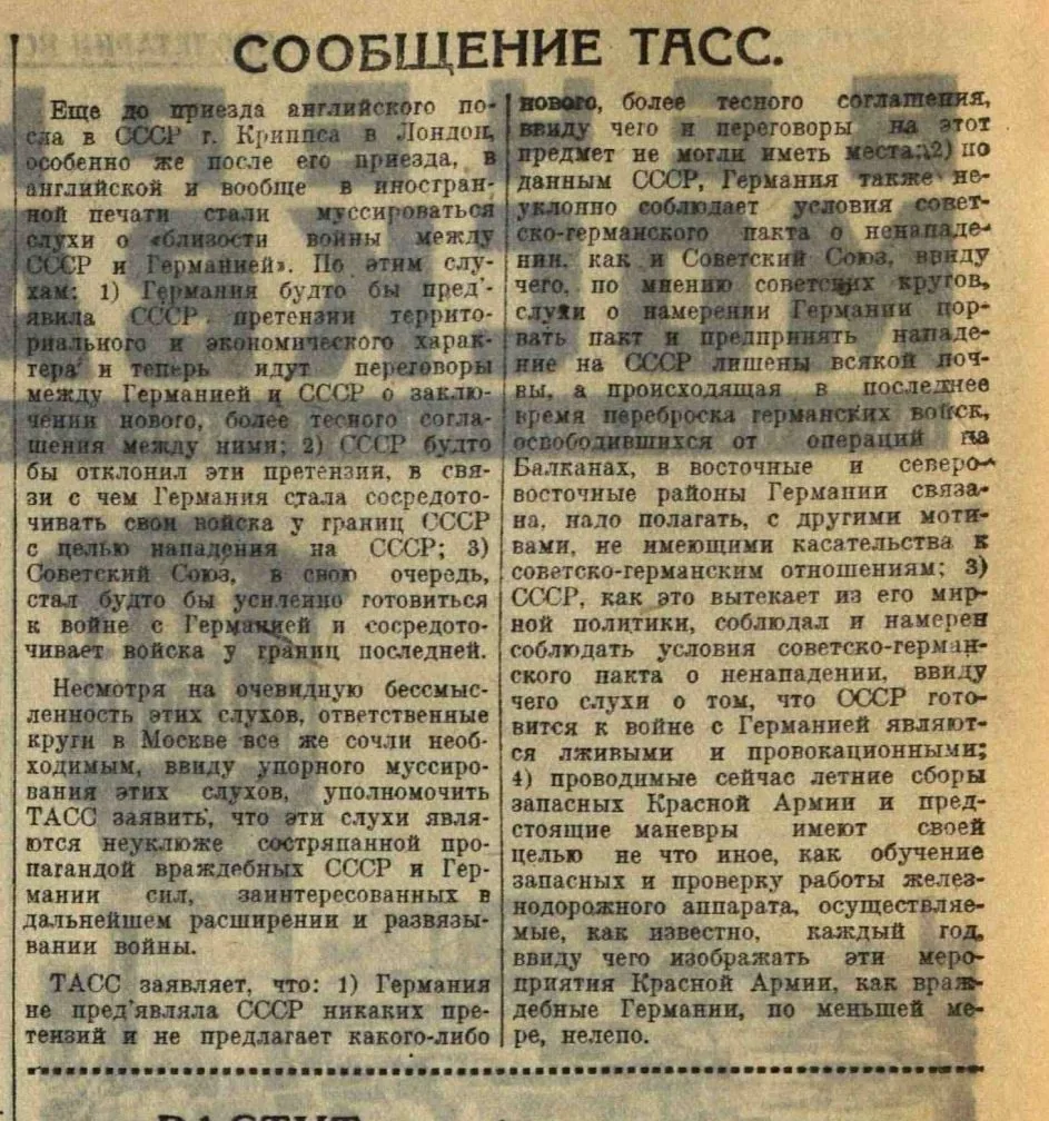 85 лет назад в этот день, в субботу 14 июня 1941 года на 2-й полосе "Вечерней Москвы" было напечатан