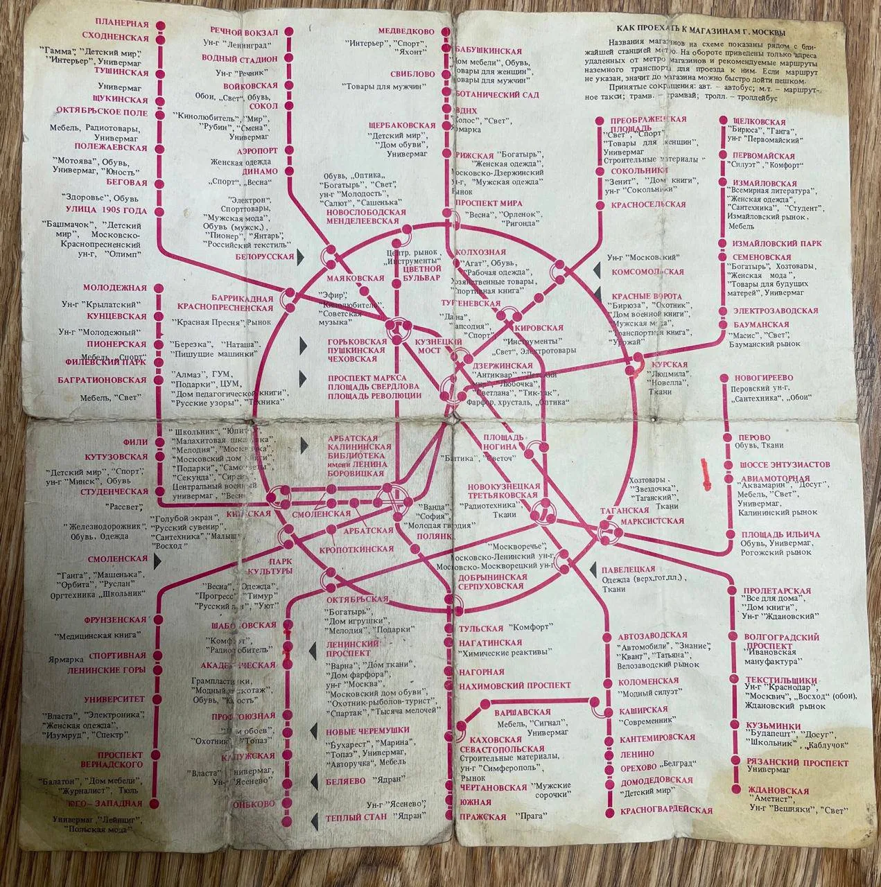 🗺️ Метро 1987-го: карта, по которой ходили за покупками