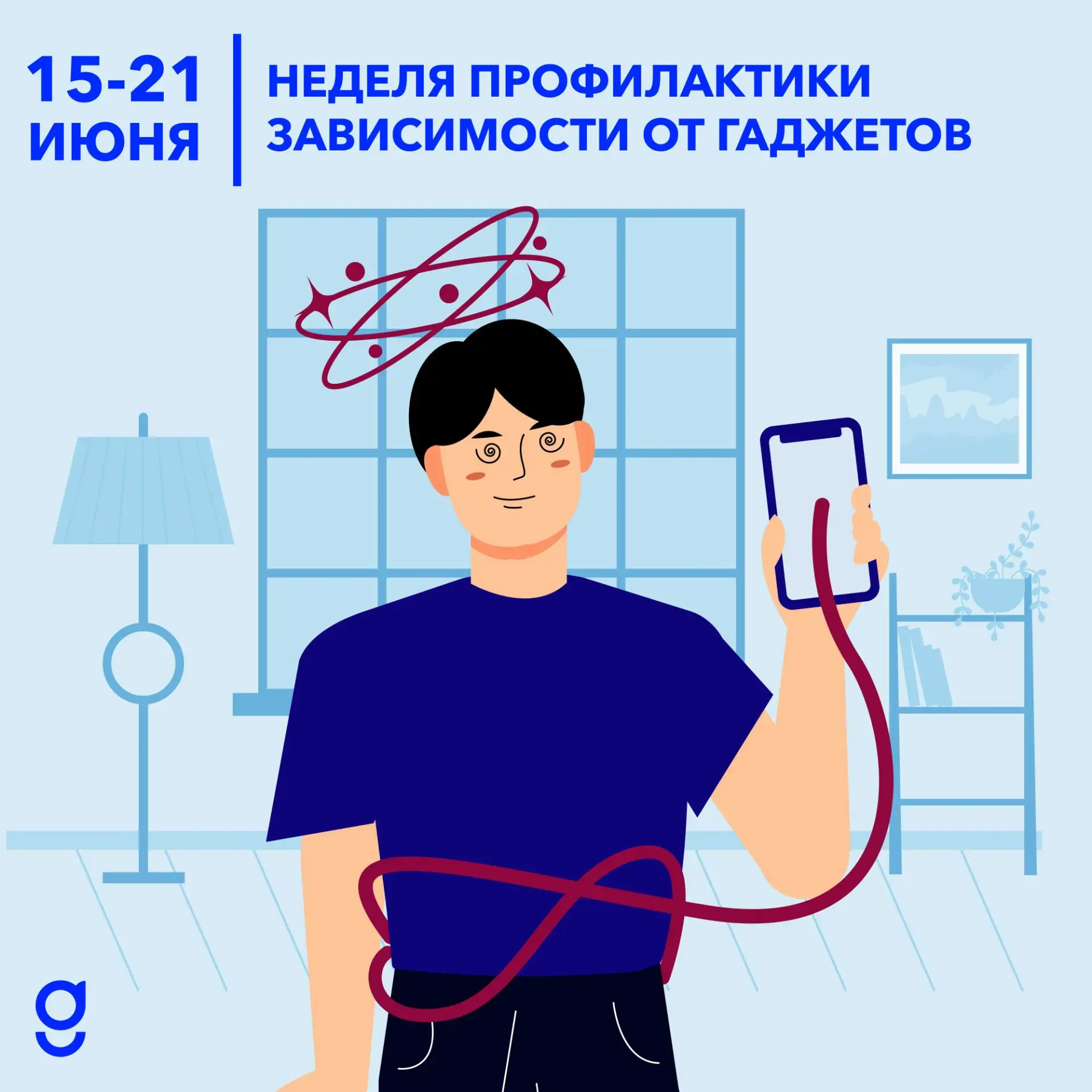 Неделя профилактики зависимости от гаджетов

Современного человека сложно представить без смартфона.