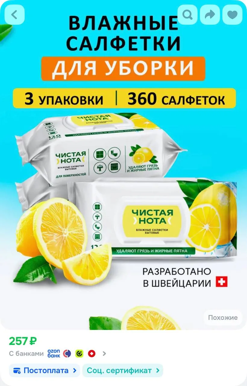 Чистая нота влажные салфетки для уборки с ароматом сочный лимон 360 шт. (3 уп. x 120 шт...