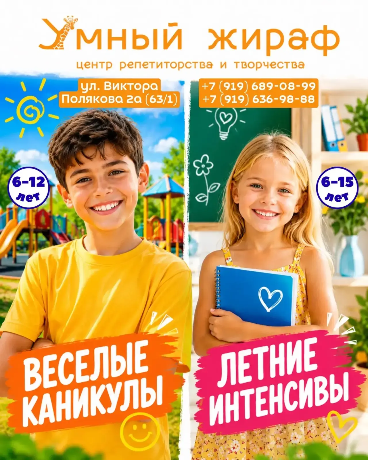 ЛЕТО 2026 — ЗАРЯЖАЕМ НА УСПЕХ🚀🦒