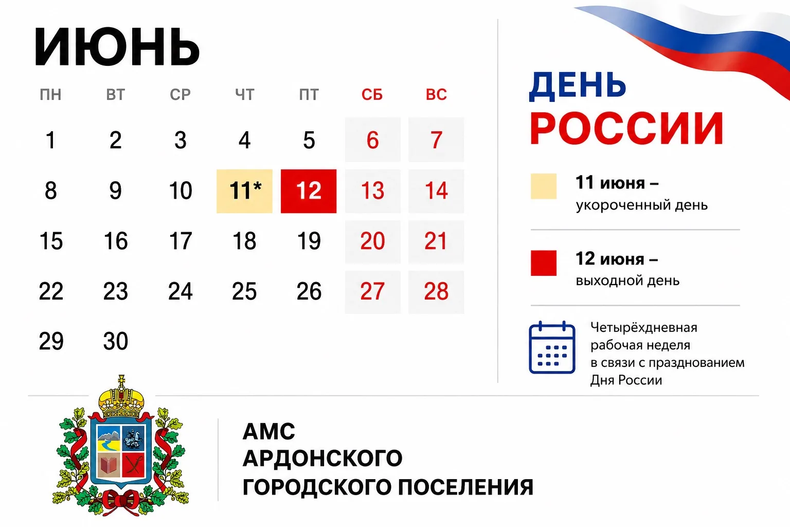 Уважаемые жители города Ардон!