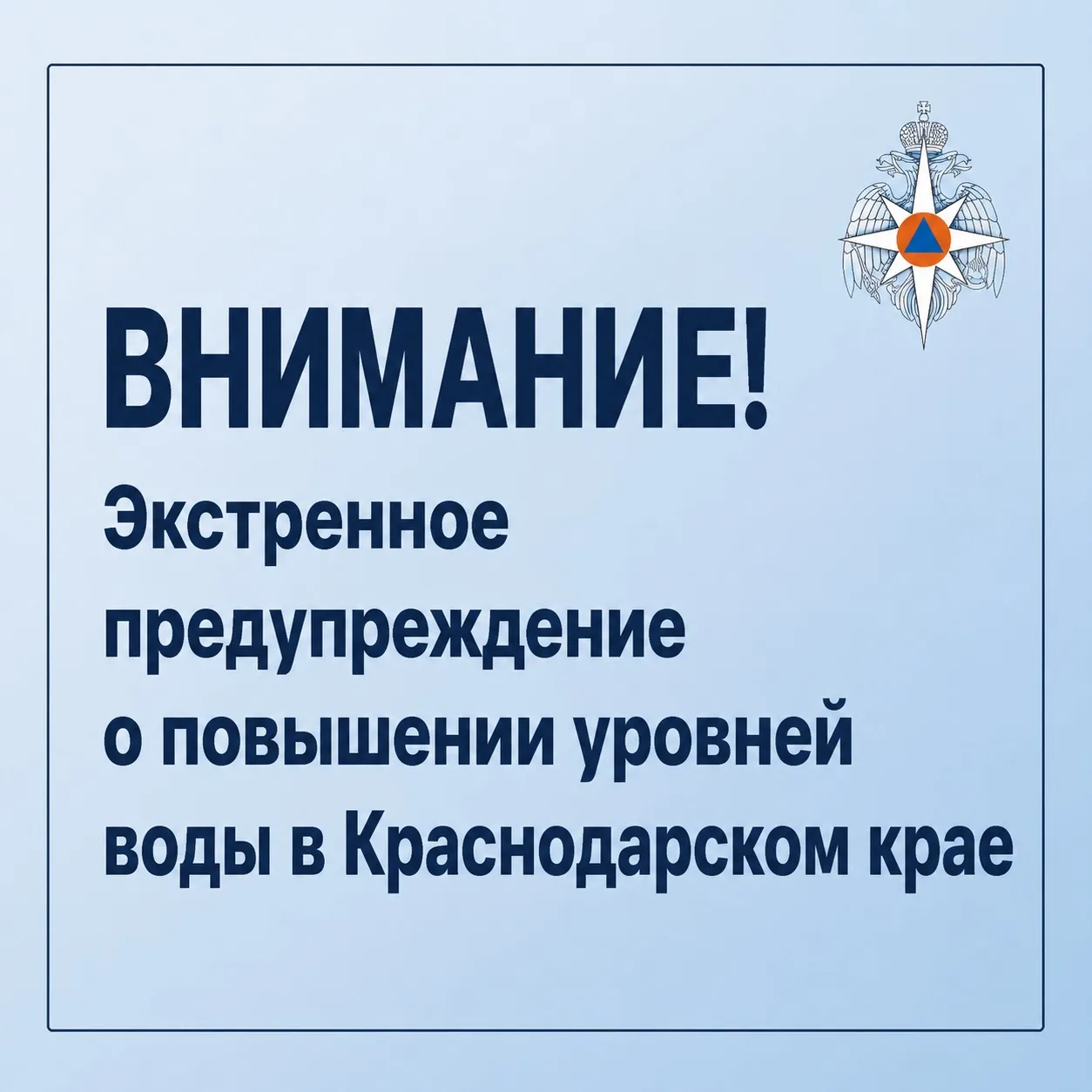 🛑 Экстренное предупреждение о повышении уровней воды в реках на территории Краснодарского края 

🔻
