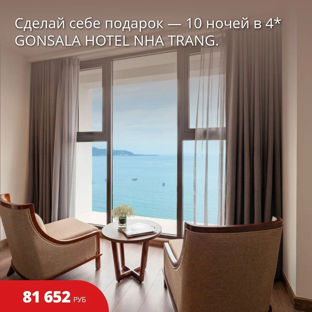 🔥Цена тура: 81 652 руб/чел
⚡️Сделай себе подарок — 10 ночей в 4* GONSALA HOTEL NHA TRANG.

🏠4*, Вь