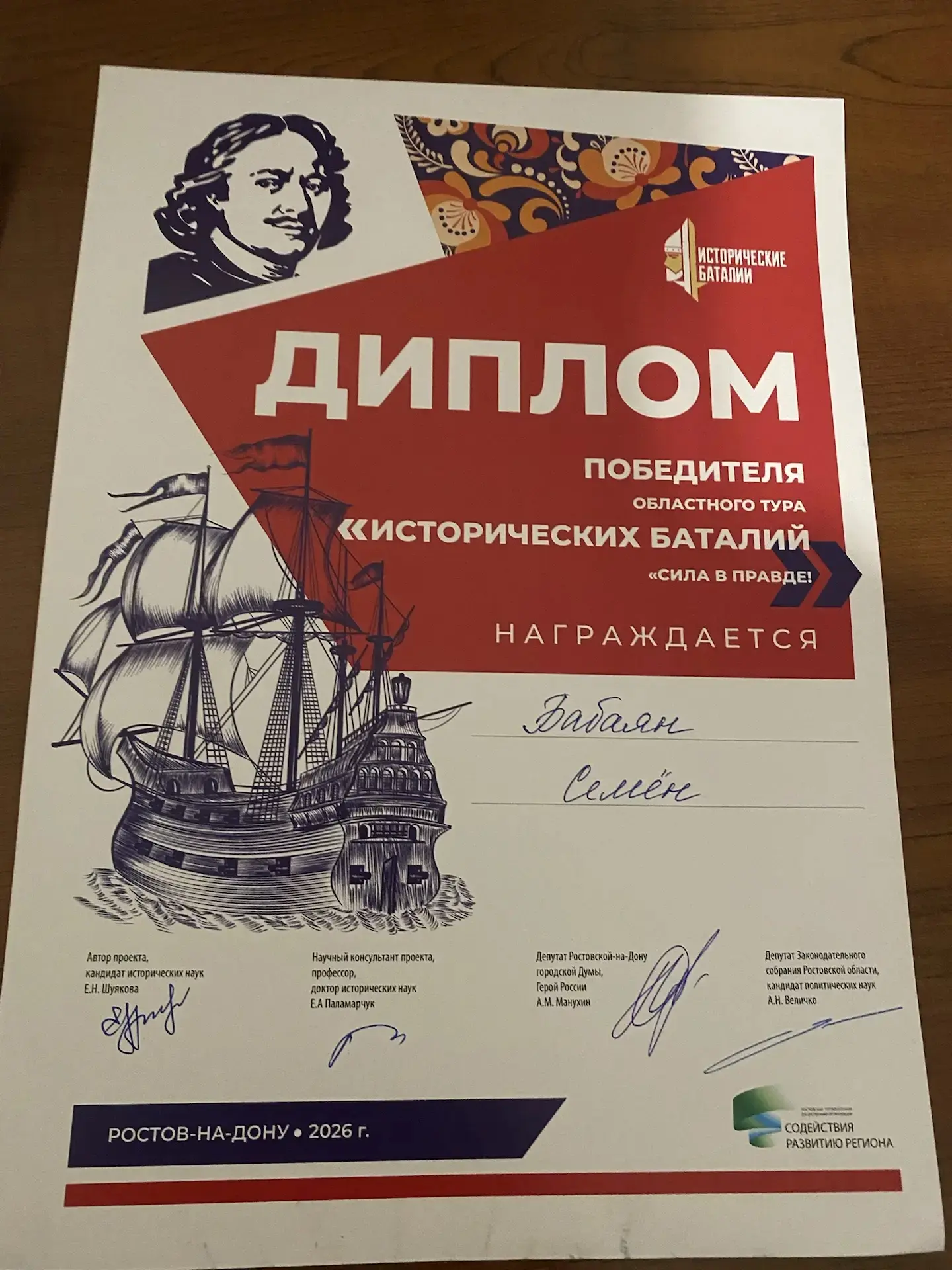 ❓Как переписать историю без ошибок: в Ростове завершились исторические баталии «Сила в Правде»  19 м