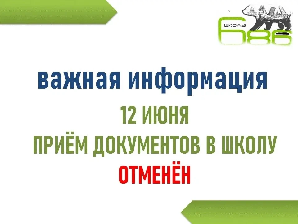 📢 Важная информация для родителей будущих обучающихся нашей школы!
Уважаемые родители!

Сообщаем ва