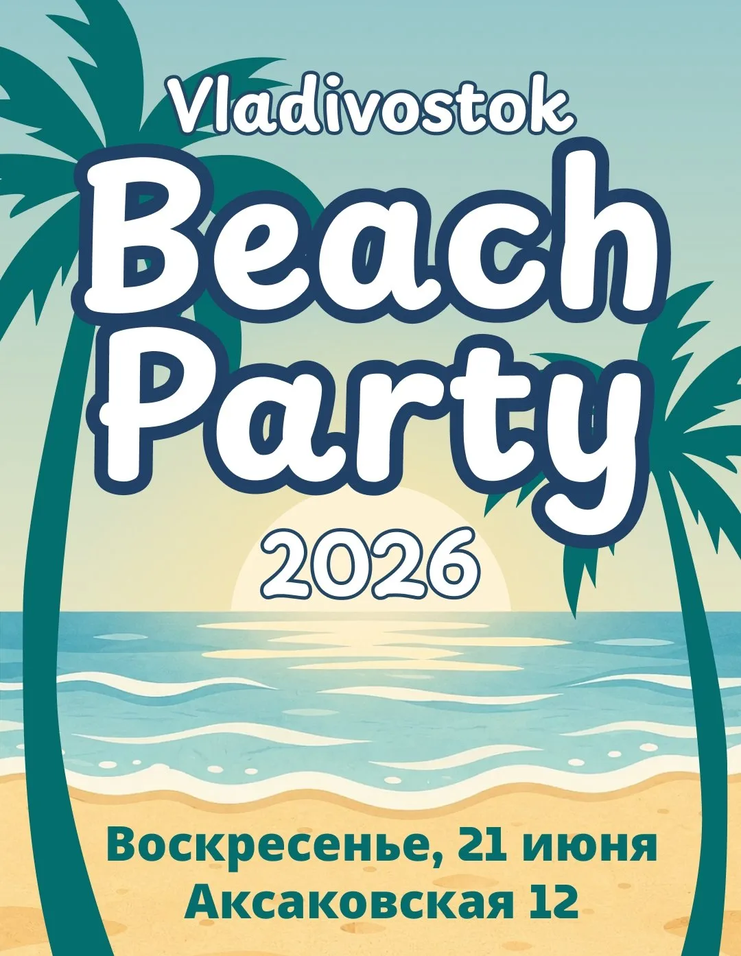 🏖 Лето не за горами – пора готовиться к пляжному сезону