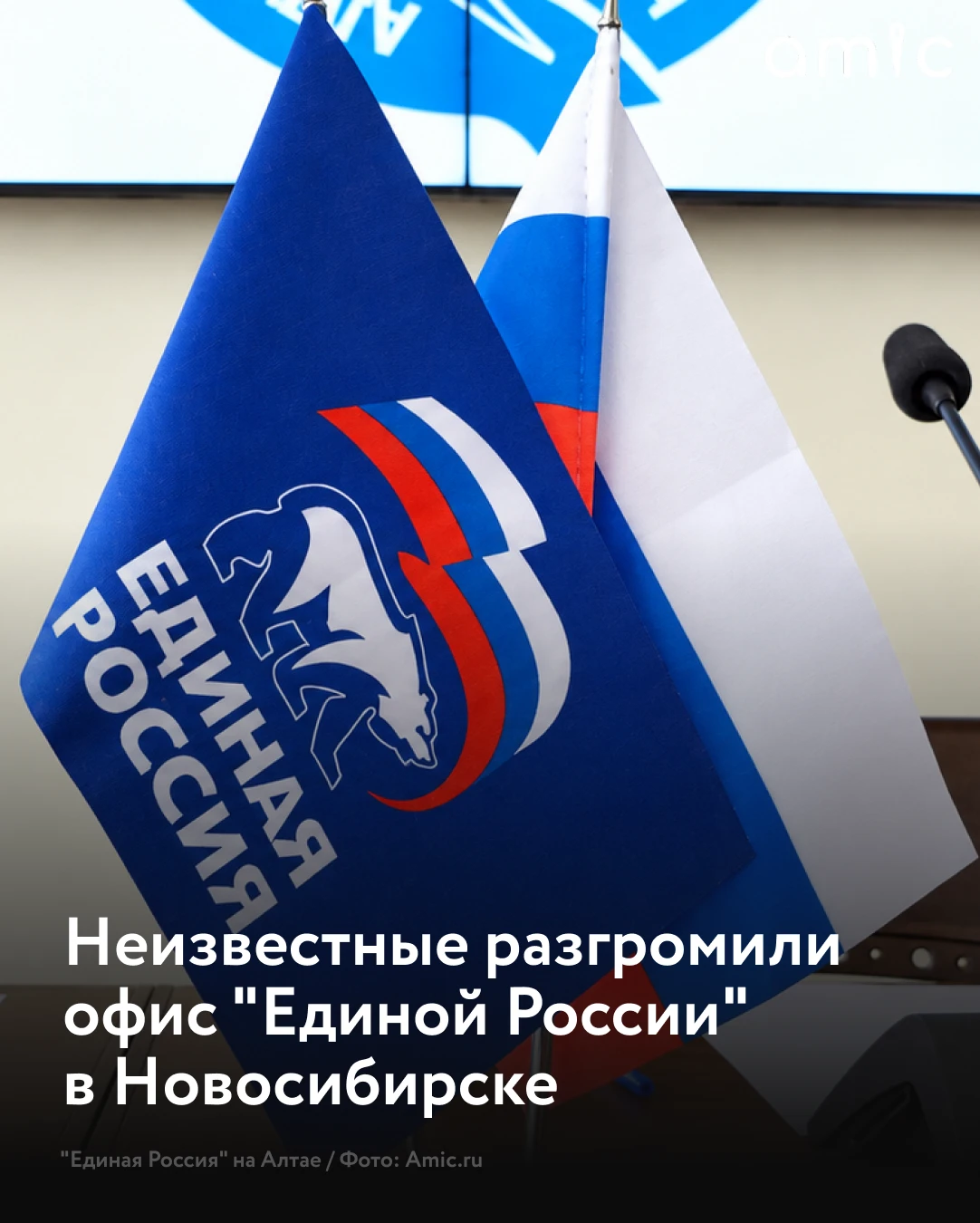 В Новосибирске произошло нападение на офис региональной общественной приемной партии "Е...