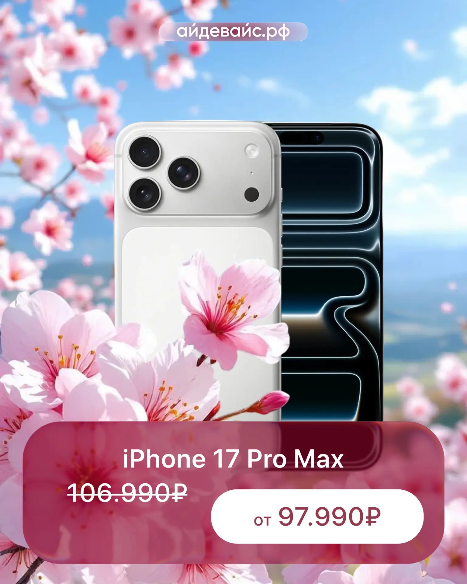 ☀️ Лето — лучшее время для нового iPhone.

Больше путешествий, ярких кадров, теплых вечеров и воспом
