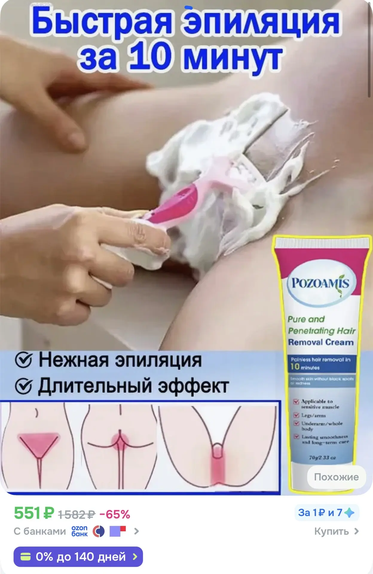 Чего только не найдешь на OZON и зачем вы оставляете такие отзывы?😂

Пришлите какой пиз*** вы видел