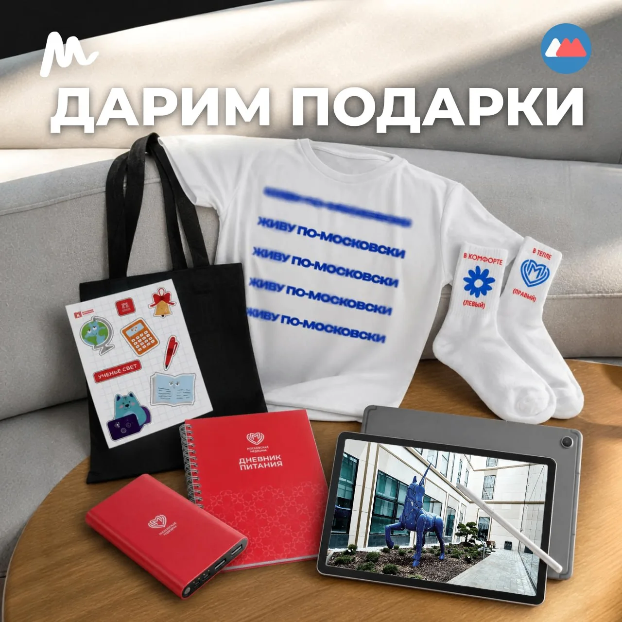 Последний шанс получить планшет и набор классного мерча!