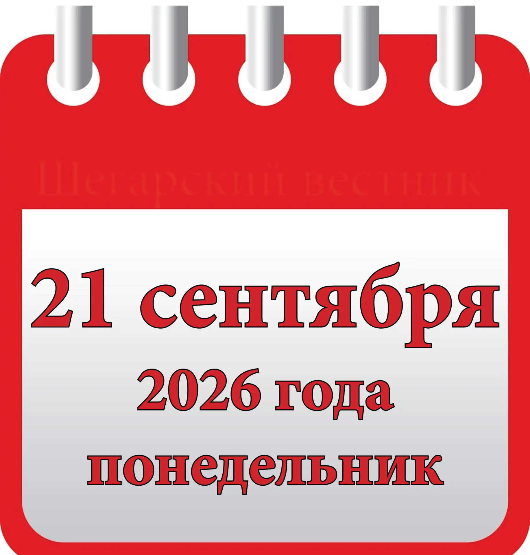 •  Международный день мира.