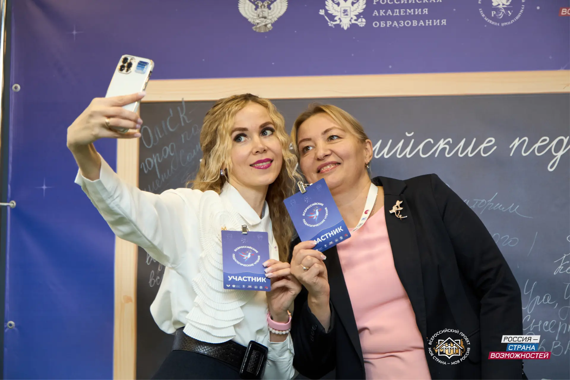 🏆 Педагогов Югры приглашают к участию во Всероссийских педагогических чтениях проекта «Моя страна – 