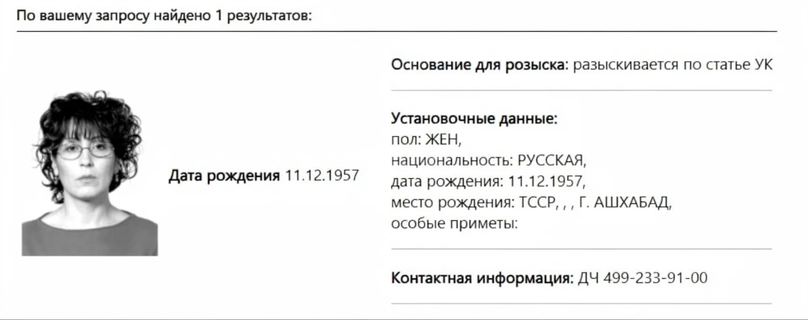 ❗️Проректора МГИМО и её сына объявили в розыск по делу о мошенничестве.