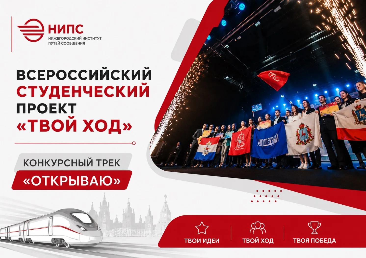 Привет, будущий первокурсник! 🤗

Всероссийский студенческий проект «Твой ход» открыл регистрацию на