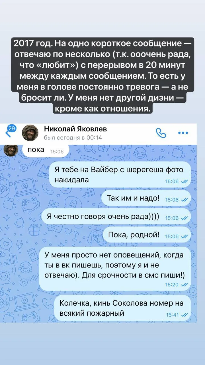 Скрины переписок с мужем за 2016-17 год и за 2026 + фото для подтверждения инфо в подкасте выше☝️ о 
