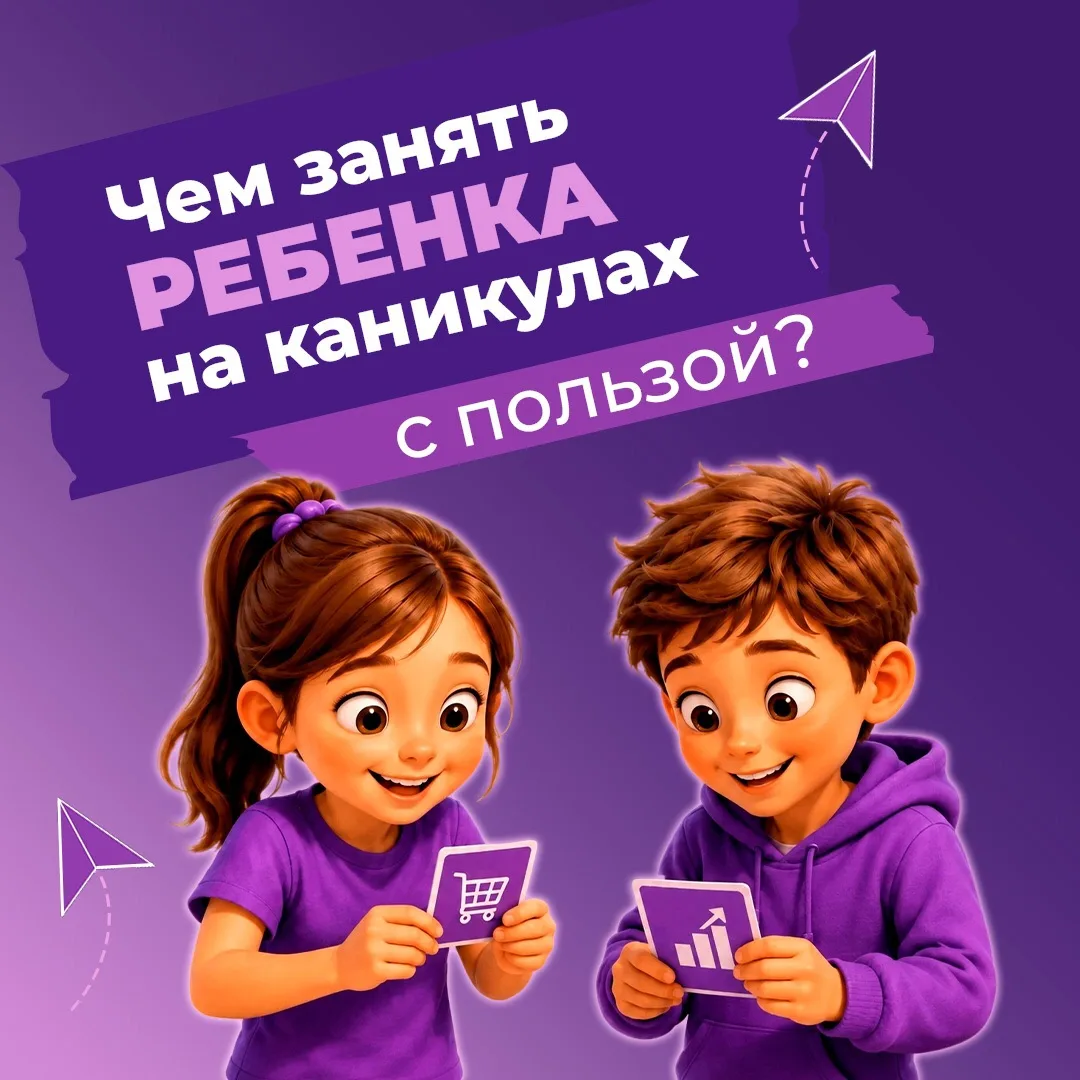 Чем занять ребенка на каникулах с пользой?