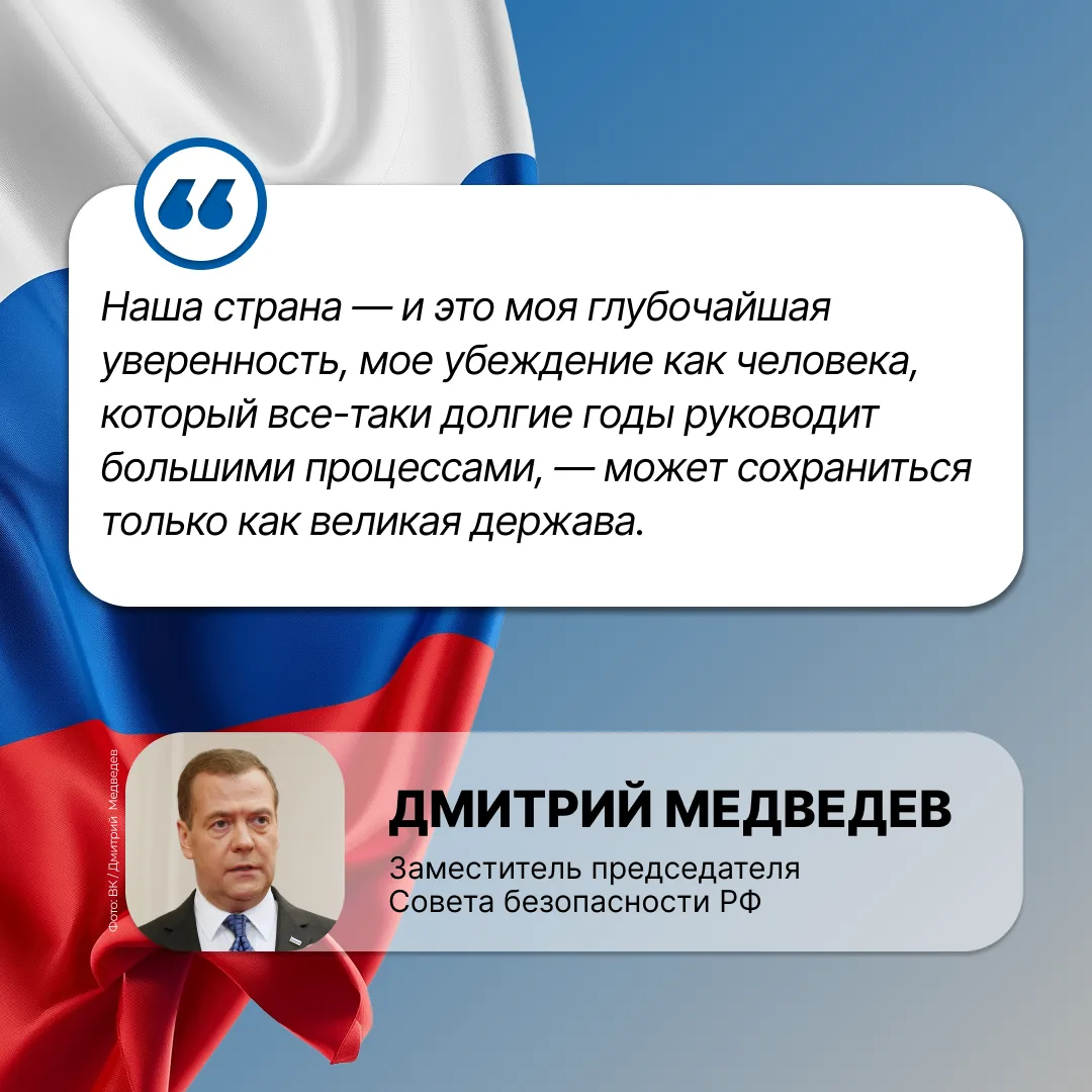 Дмитрий Медведев назвал главные вызовы, стоящие перед Россией