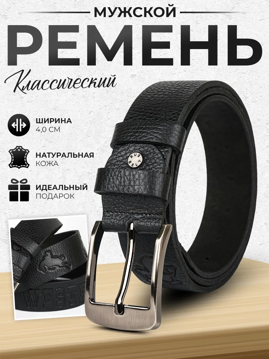 ⚡️ Ремень кожаный с гравировкой 4 см, Russian Belt